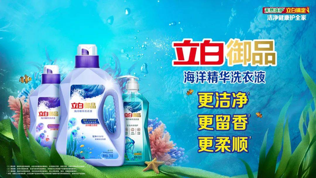 立白御品霸屏新潮傳媒，海洋派洗衣新科技引領日用百貨消費升級