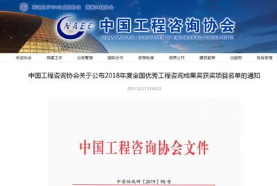 深耕智庫服務(wù)，助力產(chǎn)業(yè)崛起 晨越中國牙谷項(xiàng)目榮獲中咨協(xié)2018年度優(yōu)秀成果獎